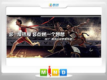 内黄361度——腾讯大运会梦想传递